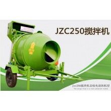 混凝土攪拌機_JZC250混凝土攪拌機