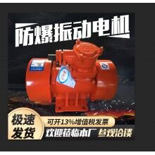 YBZH112-8-2防爆振動(dòng)電機(jī) 隔爆型防爆電動(dòng)機(jī)