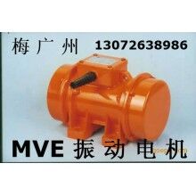 MVE300/3振動(dòng)電機(jī) 出口振動(dòng)電機(jī)設(shè)備